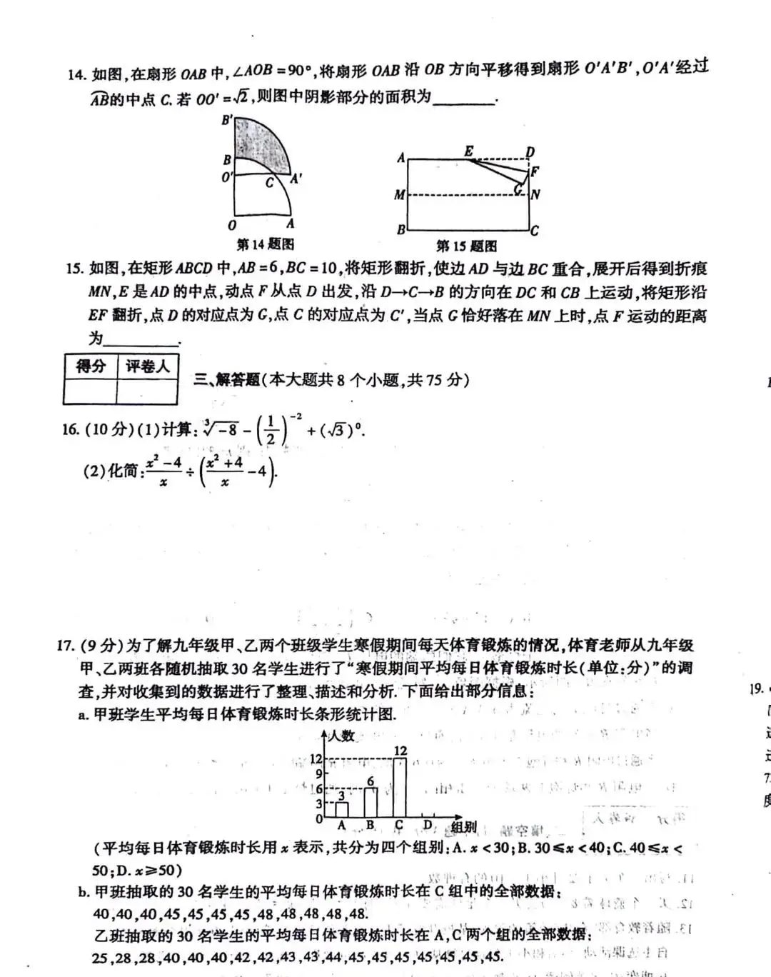 中考数学 | 2024年河南省中考数学逆袭卷含答案-第6张图片-四季读书网 中考数学 | 2024年河南省中考数学逆袭卷含答案-第6张图片-四季读书网