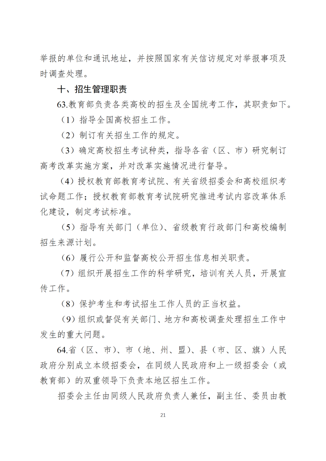 6月7日开始!教育部公布2024全国高考时间!-第24张图片-四季读书网