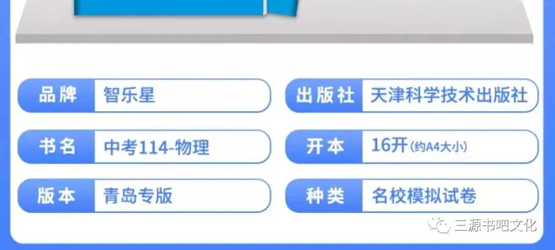 三源书吧【教辅书推荐】:中考考什么,请查2024青岛专版《中考114》!拒绝无效题目、低质题目、重复刷题,助你轻松度过中考考关!-第21张图片-四季读书网 三源书吧【教辅书推荐】:中考考什么,请查2024青岛专版《中考114》!拒绝无效题目、低质题目、重复刷题,助你轻松度过中考考关!-第21张图片-四季读书网