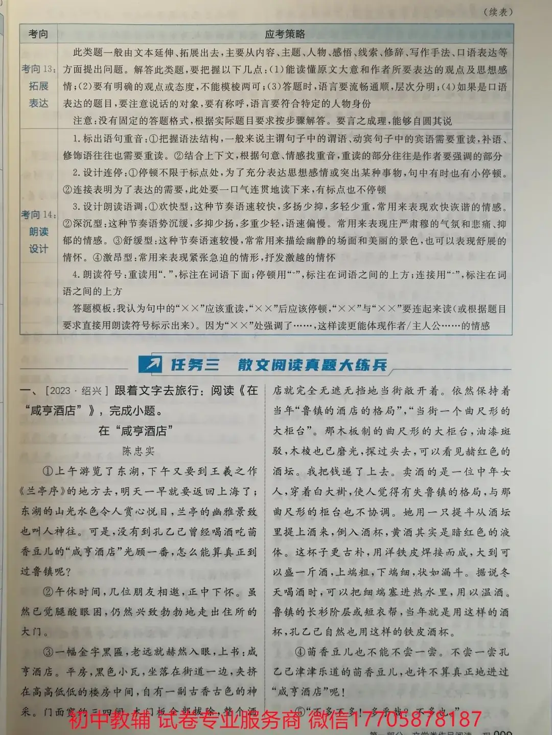 2024全品中考 复习方案 语文-第72张图片-四季读书网