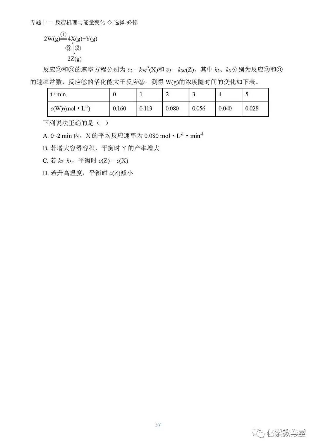 24届《大数据建模高考化学》之二轮对标冲刺 ——23年高考化学真题分类全解(pdf版)-第7张图片-四季读书网