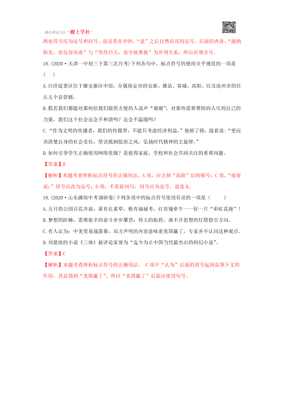 中考语文一轮复习专题03 标点符号-第38张图片-四季读书网