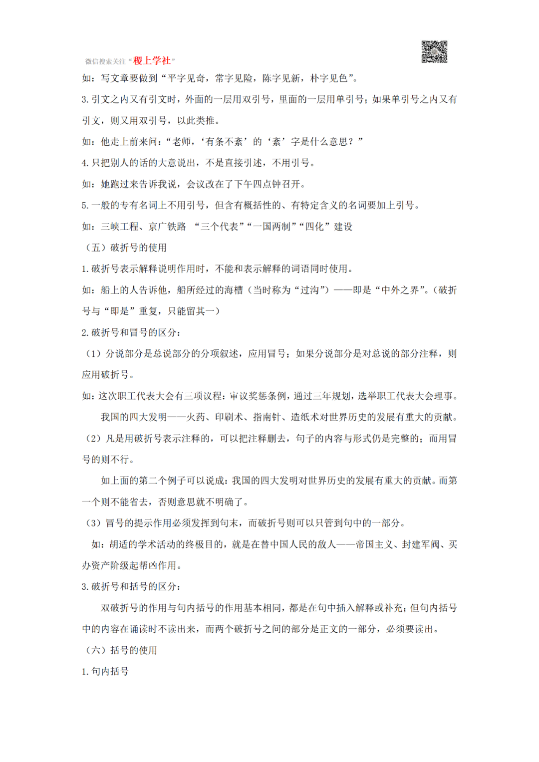 中考语文一轮复习专题03 标点符号-第11张图片-四季读书网