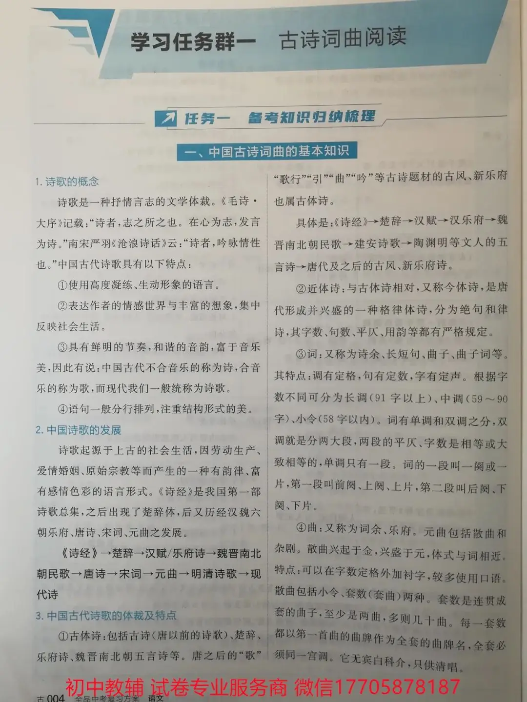 2024全品中考 复习方案 语文-第56张图片-四季读书网