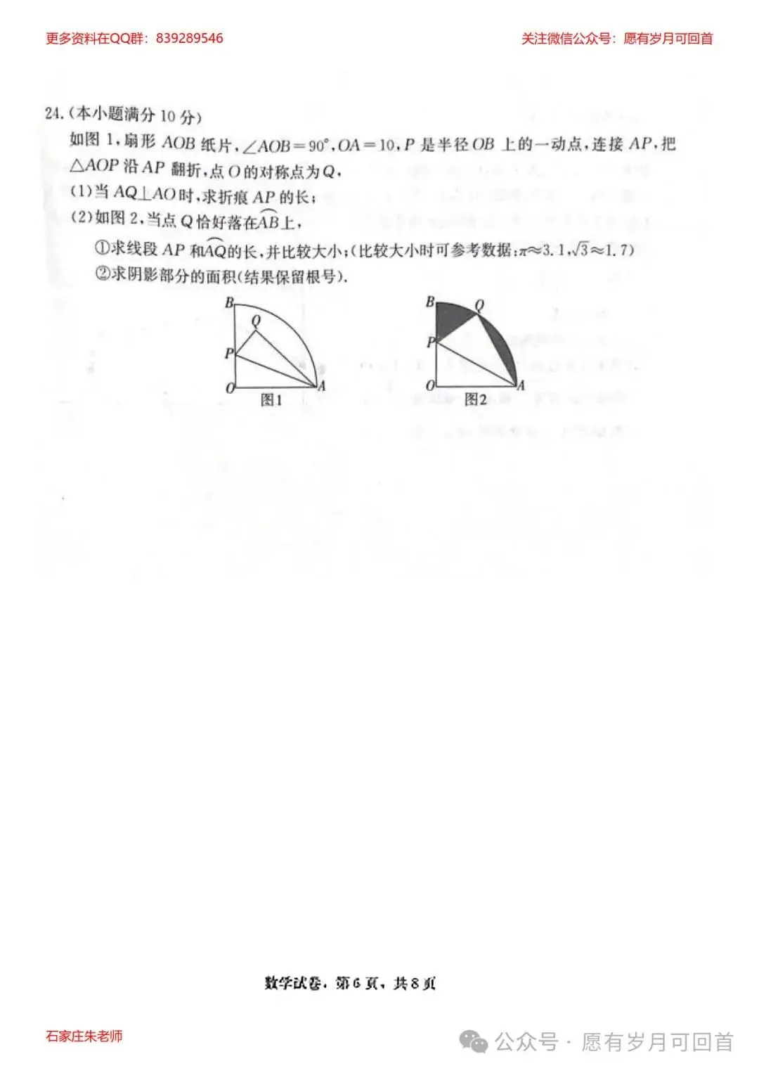 【中考模拟】2024年3月份河北省九地市初三摸底考试数学卷(含答案)-第7张图片-四季读书网