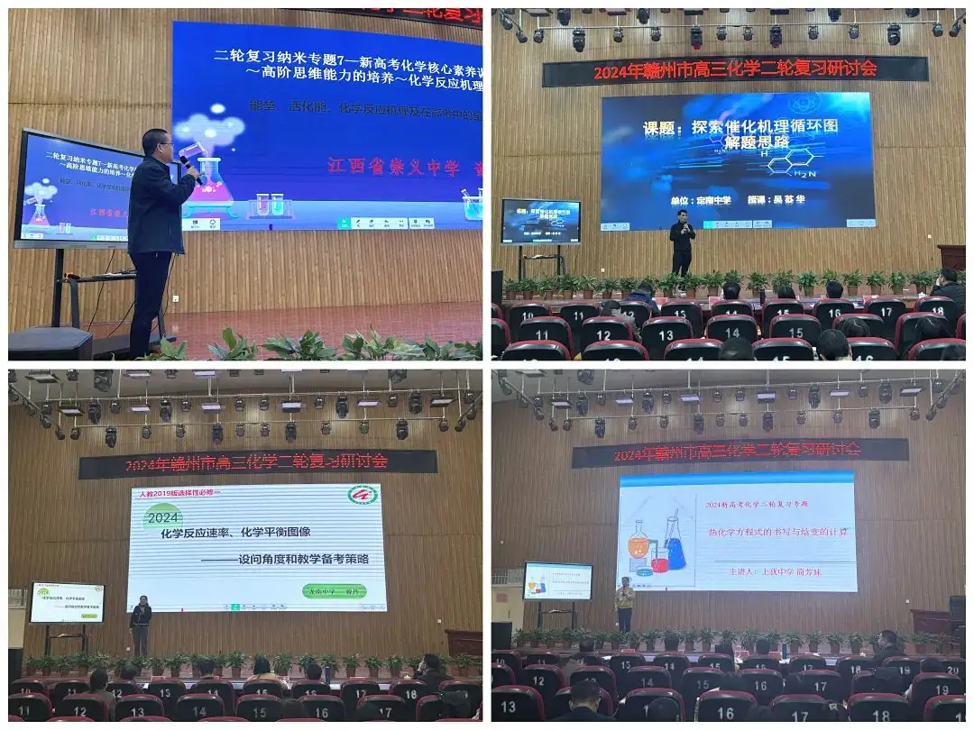 春光为序,精研二轮,冲刺高考 || 赣县第三中学成功承办2024年赣州市高三化学二轮复习研讨会-第12张图片-四季读书网