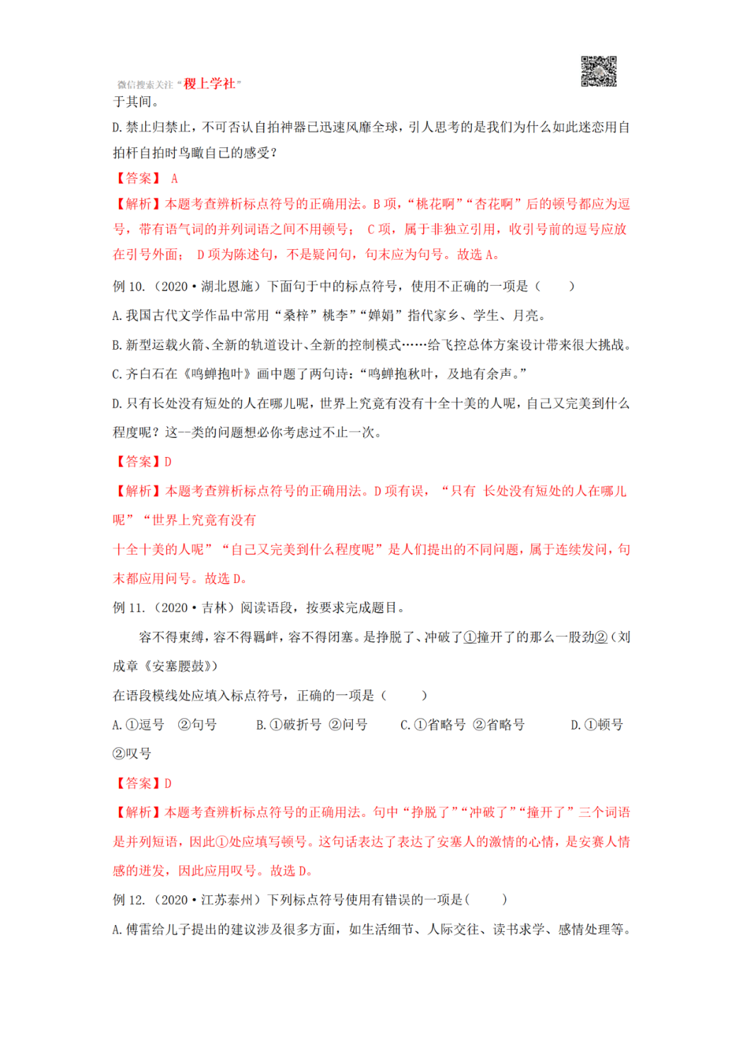 中考语文一轮复习专题03 标点符号-第21张图片-四季读书网