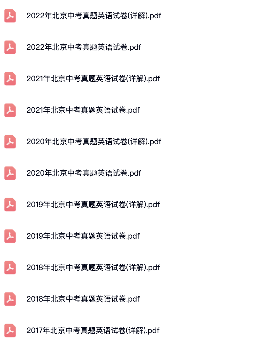 2020年-2022年北京各区中考英语试卷及答案解析.pdf-第2张图片-四季读书网
