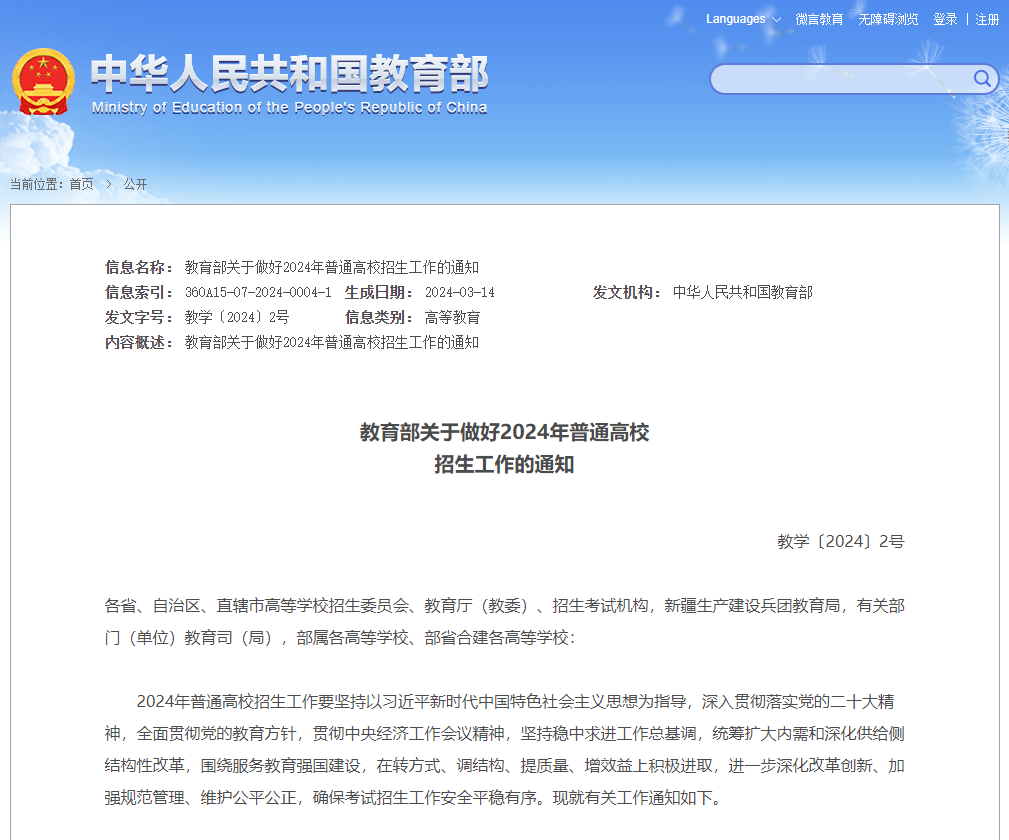 教育部发布重要通知!2024年全国高考时间定了!你准备好了吗-第1张图片-四季读书网 教育部发布重要通知!2024年全国高考时间定了!你准备好了吗-第1张图片-四季读书网