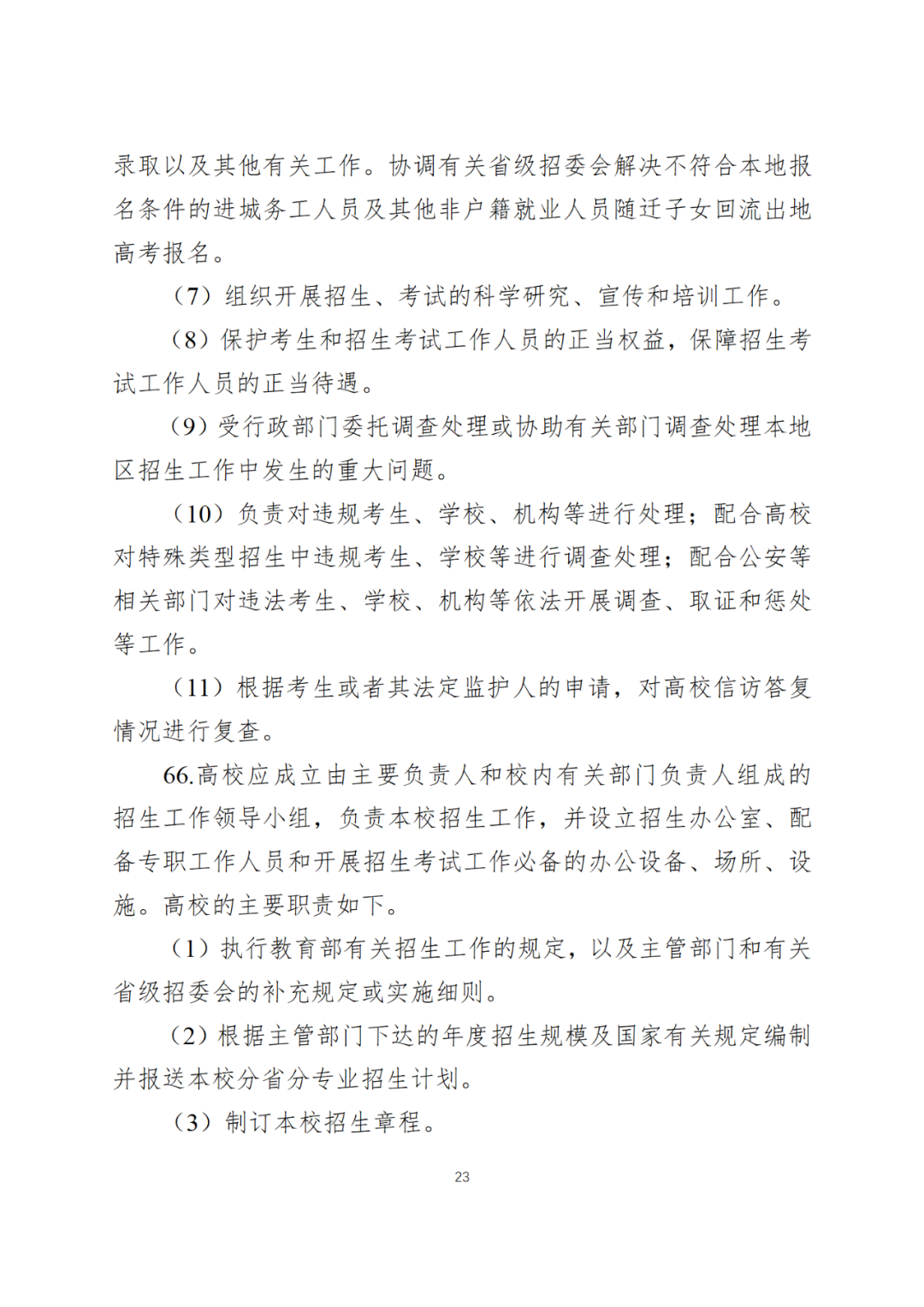6月7日开始!教育部公布2024全国高考时间!-第26张图片-四季读书网