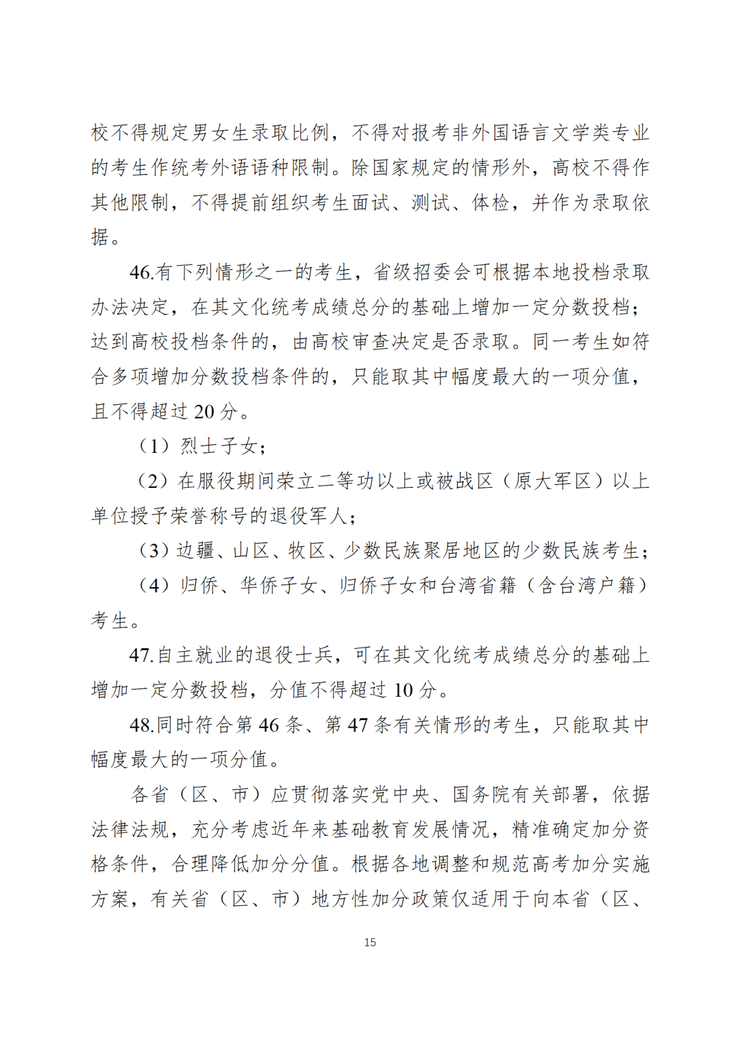 6月7日开始!教育部公布2024全国高考时间!-第18张图片-四季读书网