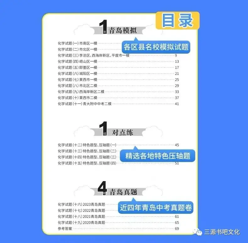 三源书吧【教辅书推荐】:中考考什么,请查2024青岛专版《中考114》!拒绝无效题目、低质题目、重复刷题,助你轻松度过中考考关!-第24张图片-四季读书网 三源书吧【教辅书推荐】:中考考什么,请查2024青岛专版《中考114》!拒绝无效题目、低质题目、重复刷题,助你轻松度过中考考关!-第24张图片-四季读书网