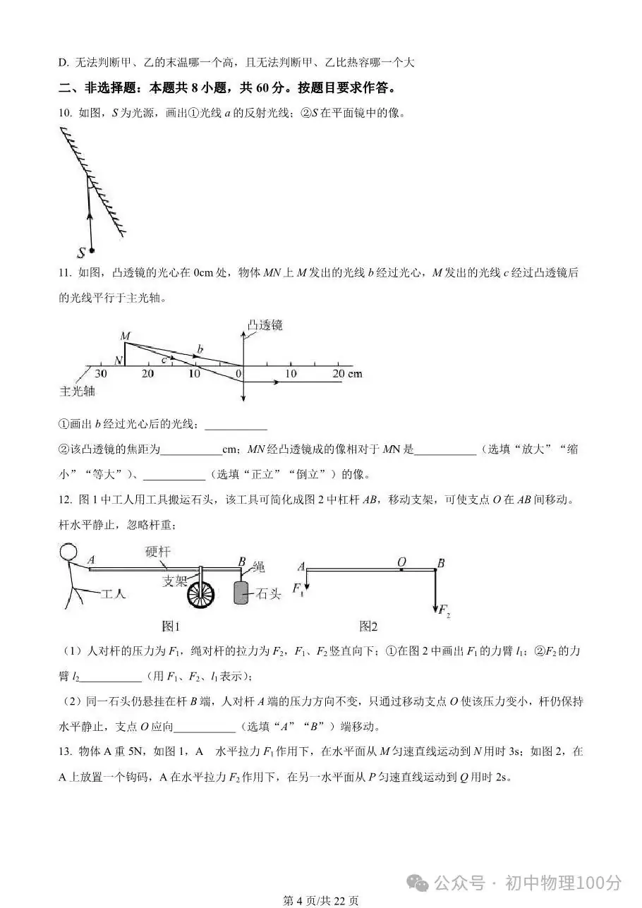 2023年广东省广州市中考物理试题(word版,有答案)-第5张图片-四季读书网
