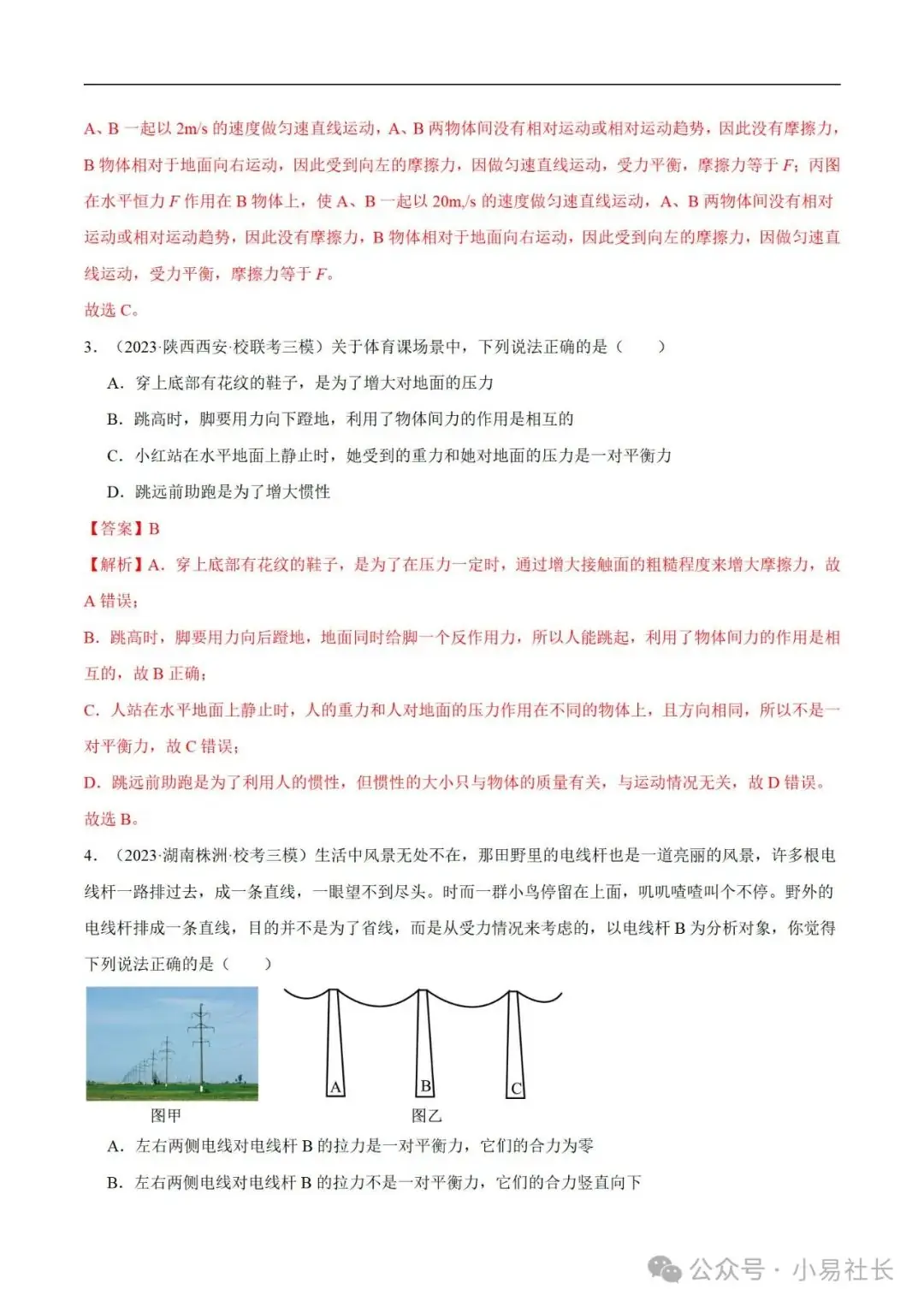 初中物理——2024年中考重点考点专题练习练(全国通用)-第9张图片-四季读书网