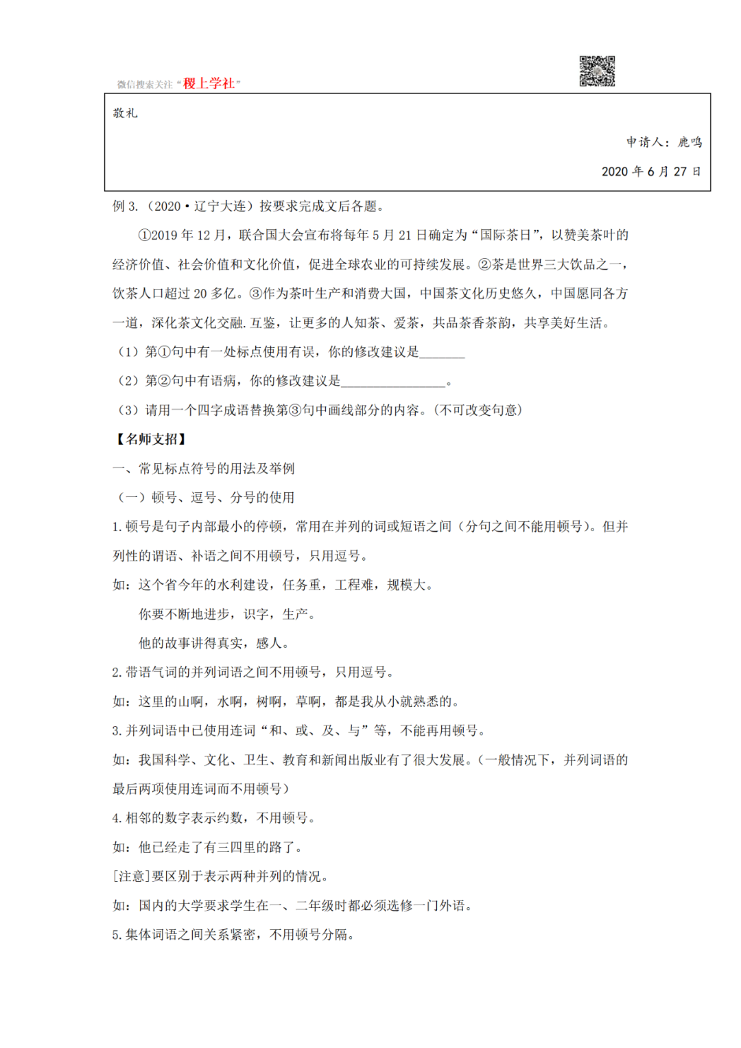 中考语文一轮复习专题03 标点符号-第8张图片-四季读书网