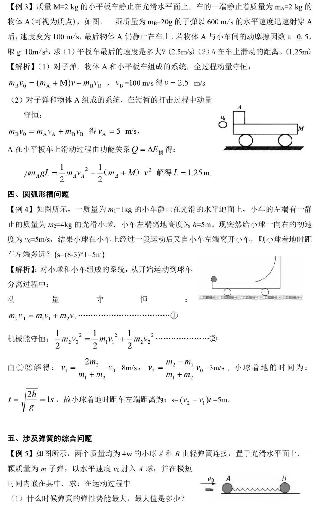 高考物理 | 计算类压轴题解题技巧+8大类答题模板-第11张图片-四季读书网