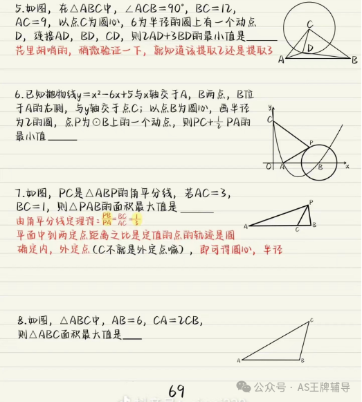 中考几何阿氏圆模型-第6张图片-四季读书网