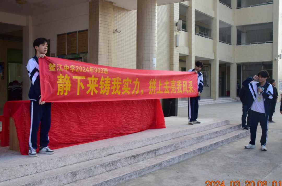 鳌江中学2024年中考百日誓师大会-第35张图片-四季读书网