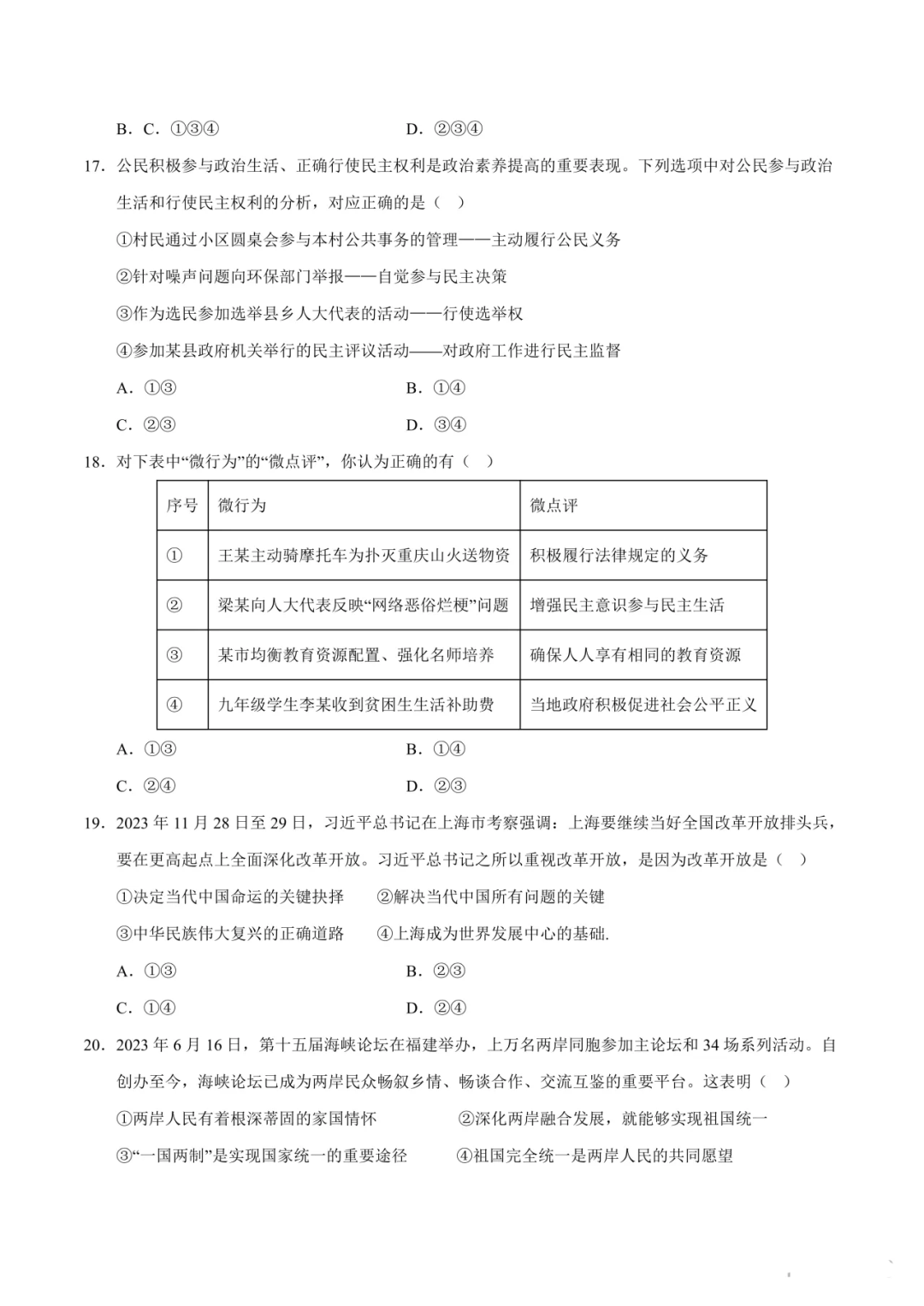 省统考模拟取消后,2024年中考第一次模拟考试(浙江卷),仅供参考!附:社会试卷-第10张图片-四季读书网 省统考模拟取消后,2024年中考第一次模拟考试(浙江卷),仅供参考!附:社会试卷-第10张图片-四季读书网