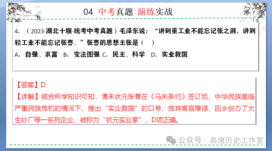 【备战中考】2024年中考历史复习:中国近代史近代经济、社会生活与教育文化事业的发展-第25张图片-四季读书网