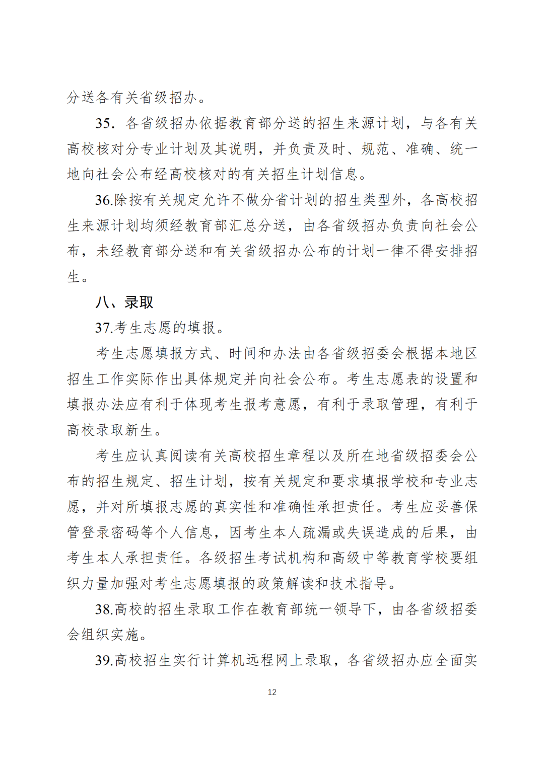 6月7日开始!教育部公布2024全国高考时间!-第15张图片-四季读书网