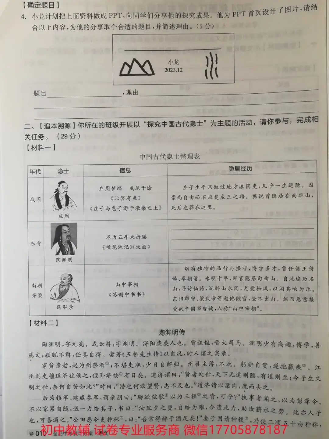 2024全品中考 复习方案 语文-第136张图片-四季读书网