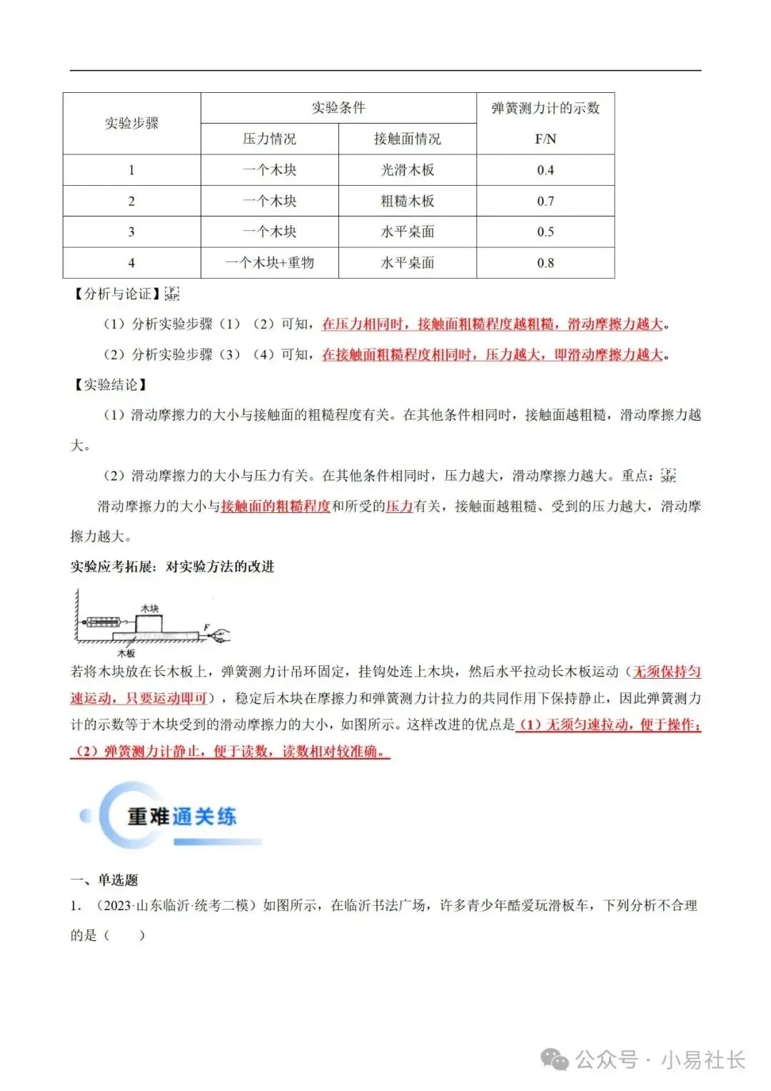 初中物理——2024年中考重点考点专题练习练(全国通用)-第7张图片-四季读书网