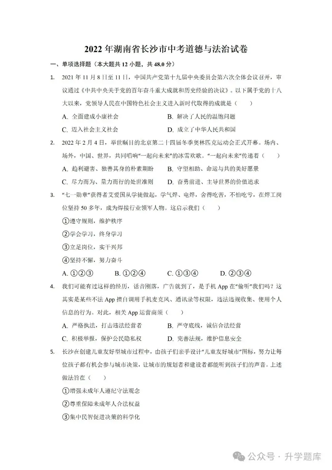 【中考刷题系列】——2014-2023年长沙中考道德与法治试卷+答案解析(可下载打印)-第13张图片-四季读书网 【中考刷题系列】——2014-2023年长沙中考道德与法治试卷+答案解析(可下载打印)-第13张图片-四季读书网