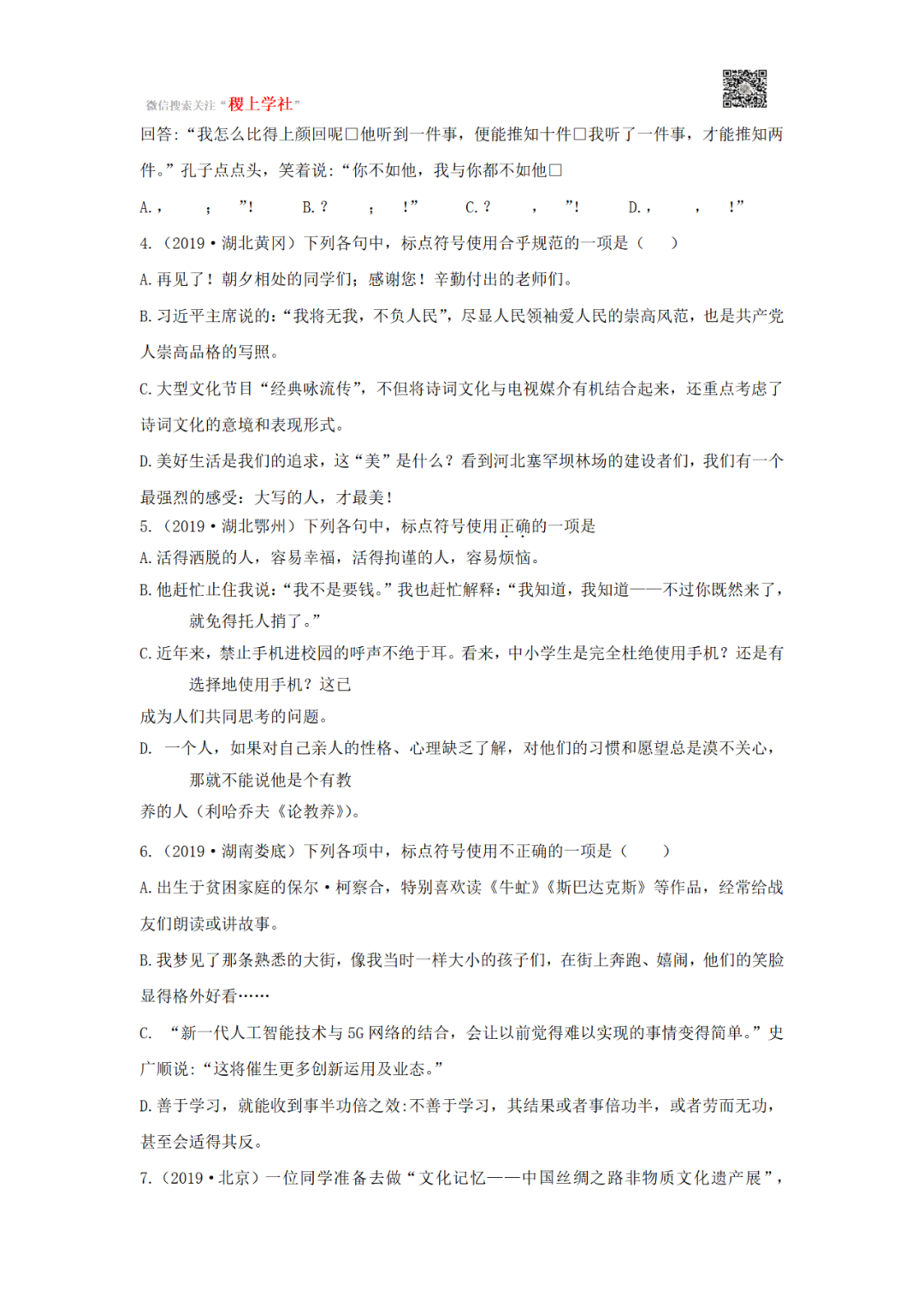 中考语文一轮复习专题03 标点符号-第14张图片-四季读书网