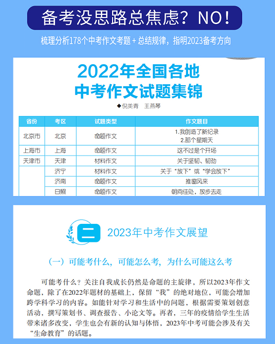 中考、高考作文冲刺,教你轻松应对写作“老大难”-第10张图片-四季读书网 中考、高考作文冲刺,教你轻松应对写作“老大难”-第10张图片-四季读书网