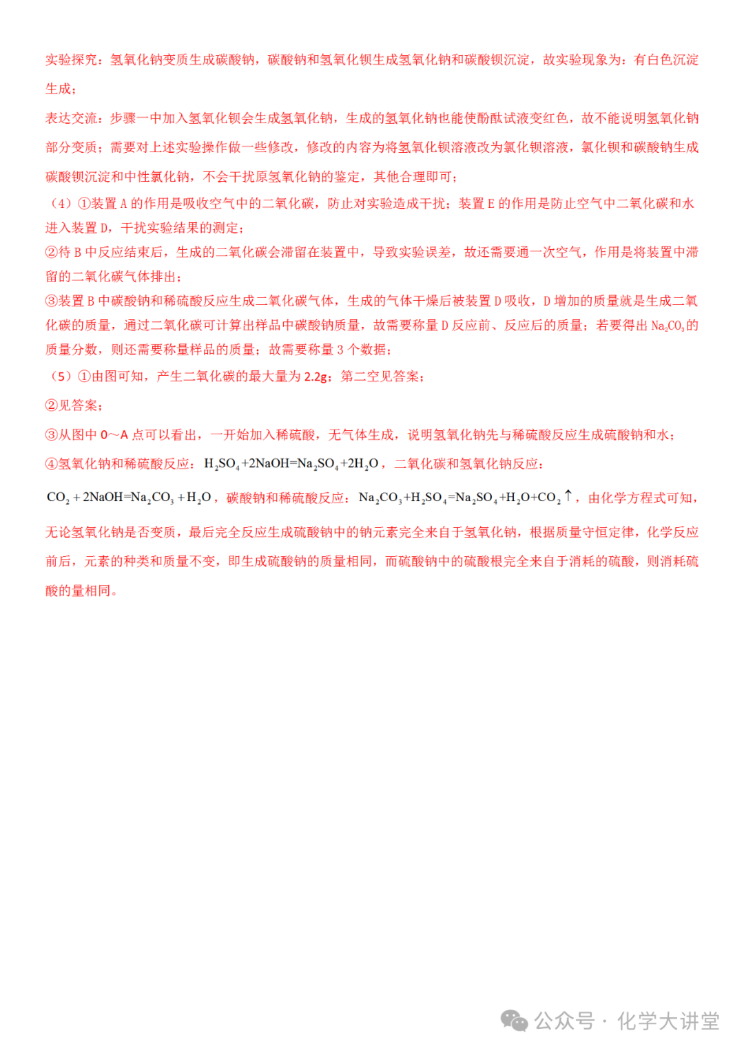 【中考预测】药品变质的探究-第3张图片-四季读书网