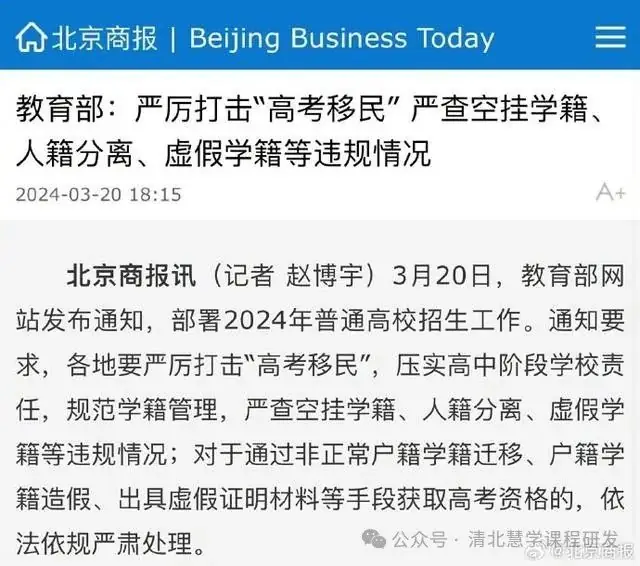 【教育动态】严厉打击“高考移民”严查空挂学籍、人籍分离、虚假学籍等违规情况-第1张图片-四季读书网 【教育动态】严厉打击“高考移民”严查空挂学籍、人籍分离、虚假学籍等违规情况-第1张图片-四季读书网