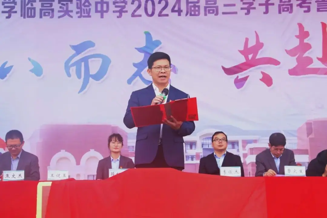 冠笄酬壮志,奋楫迎高考||西南大学临高实验中学2024届高三高考誓师大会暨成人礼仪式-第11张图片-四季读书网 冠笄酬壮志,奋楫迎高考||西南大学临高实验中学2024届高三高考誓师大会暨成人礼仪式-第11张图片-四季读书网
