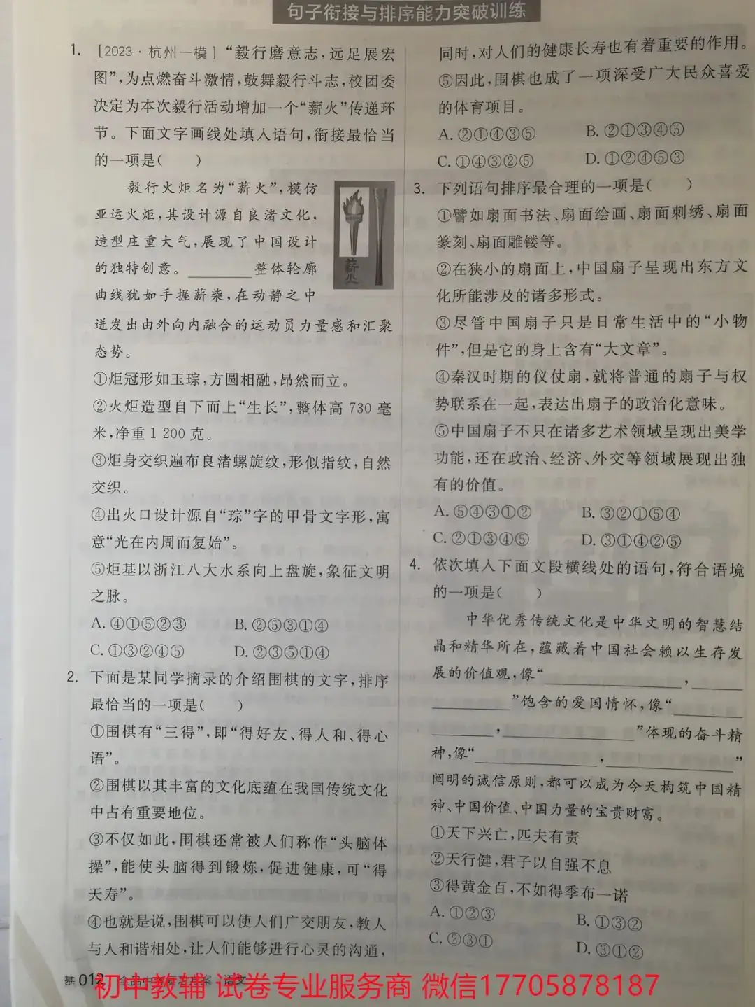 2024全品中考 复习方案 语文-第123张图片-四季读书网