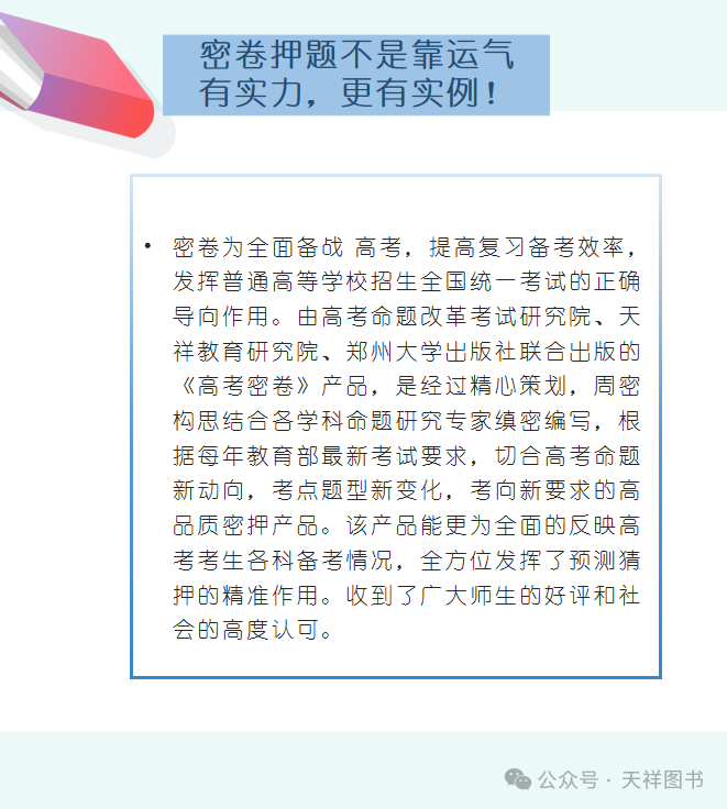 2024高考密卷预售中!!!!!-第5张图片-四季读书网 2024高考密卷预售中!!!!!-第5张图片-四季读书网