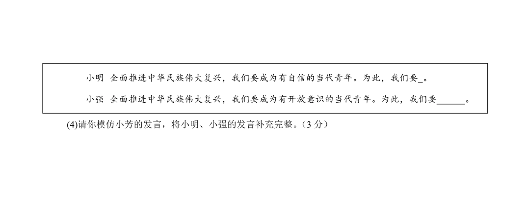 省统考模拟取消后,2024年中考第一次模拟考试(浙江卷),仅供参考!附:社会试卷-第19张图片-四季读书网 省统考模拟取消后,2024年中考第一次模拟考试(浙江卷),仅供参考!附:社会试卷-第19张图片-四季读书网