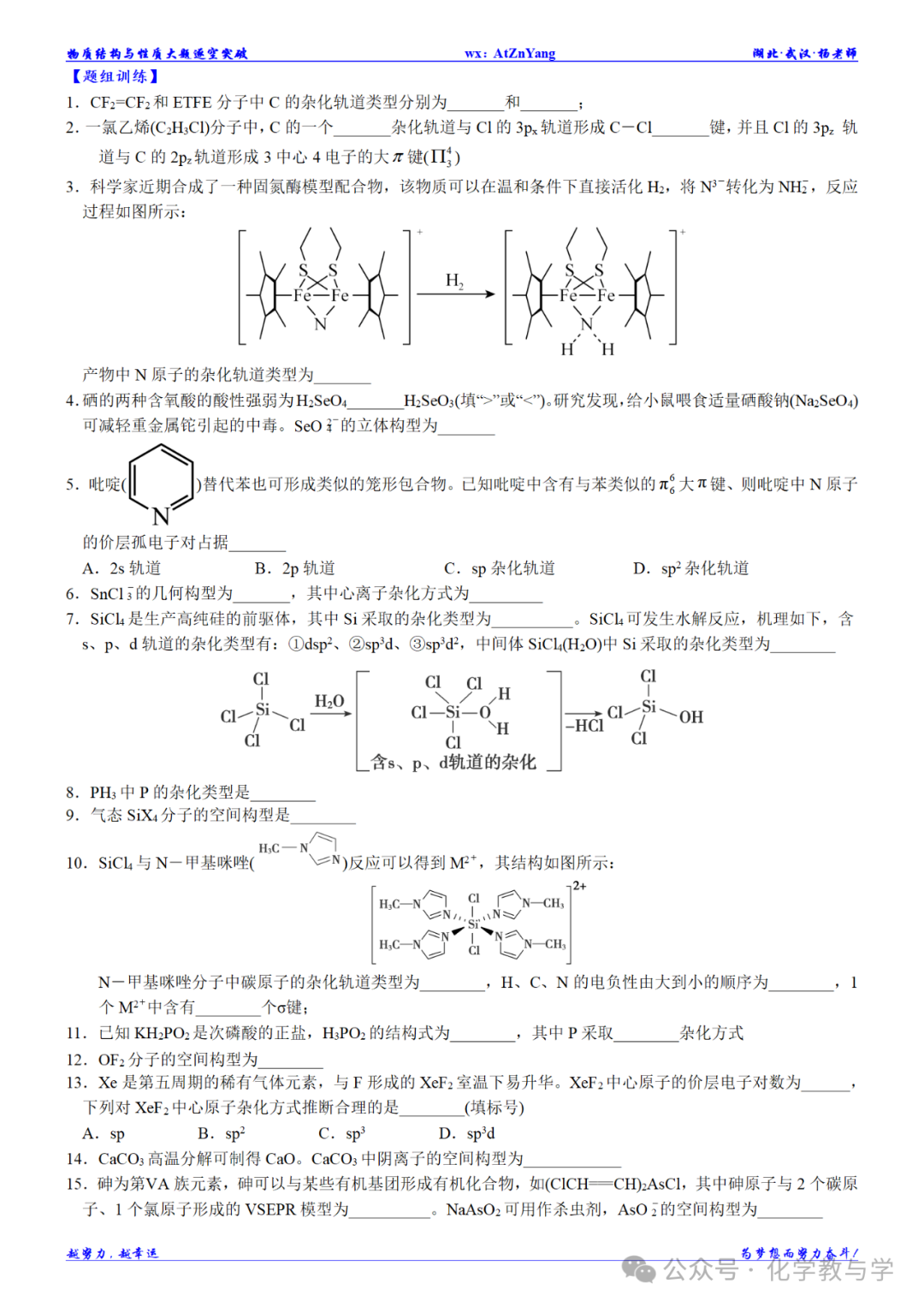 高考化学二轮||物质结构与性质大题逐空突破-第8张图片-四季读书网