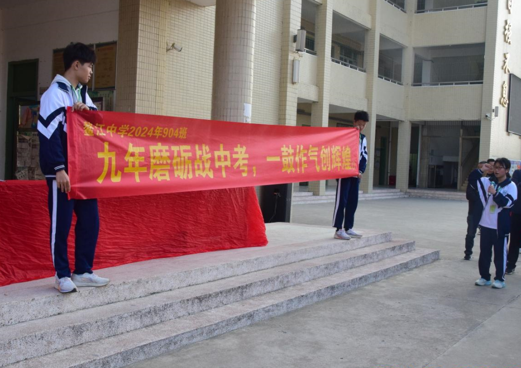 鳌江中学2024年中考百日誓师大会-第37张图片-四季读书网