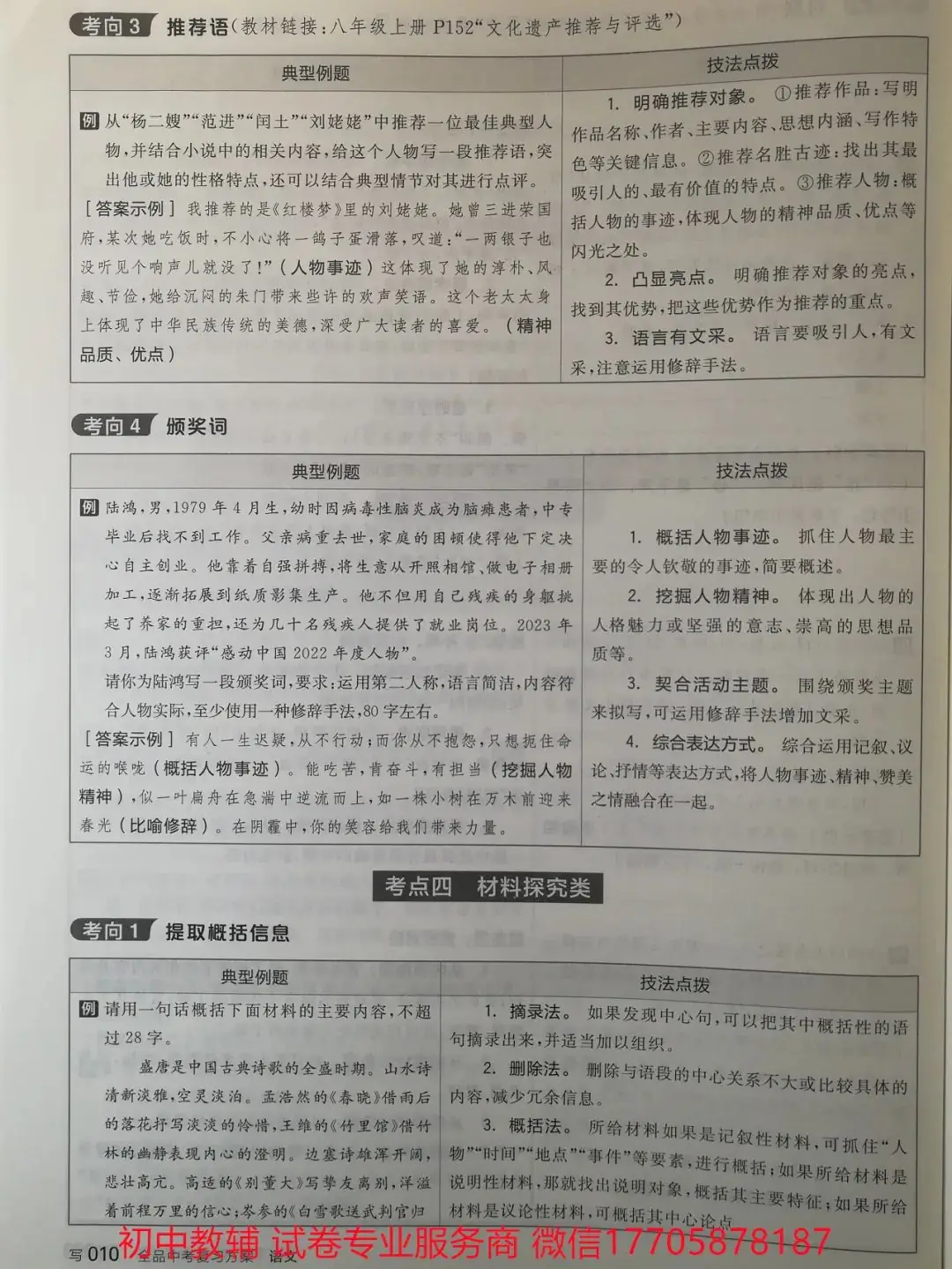 2024全品中考 复习方案 语文-第103张图片-四季读书网