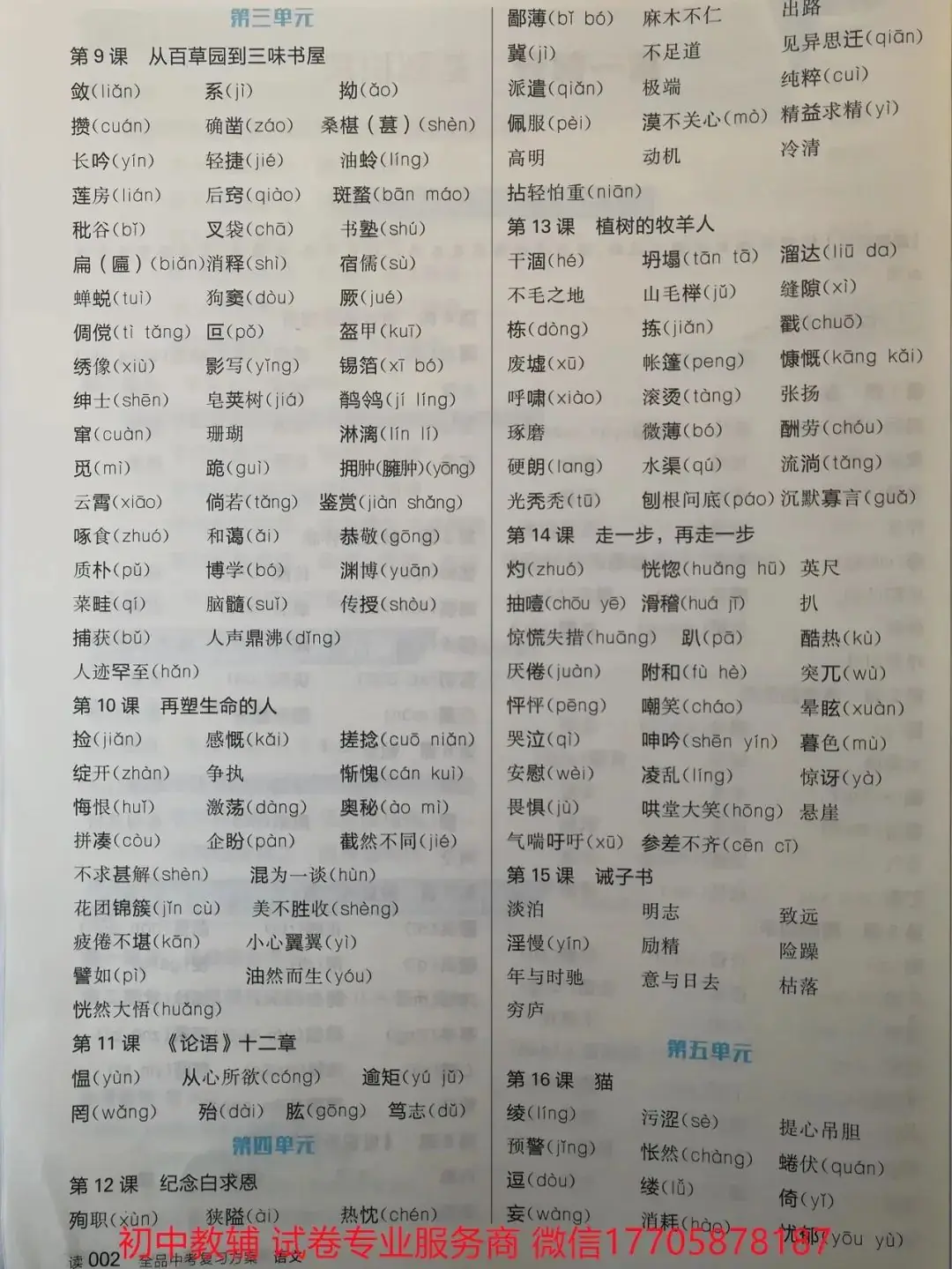 2024全品中考 复习方案 语文-第7张图片-四季读书网