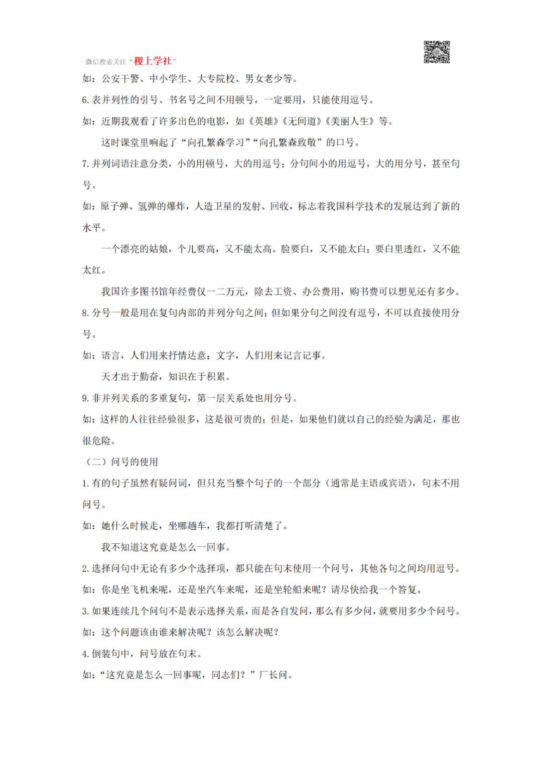 中考语文一轮复习专题03 标点符号-第9张图片-四季读书网