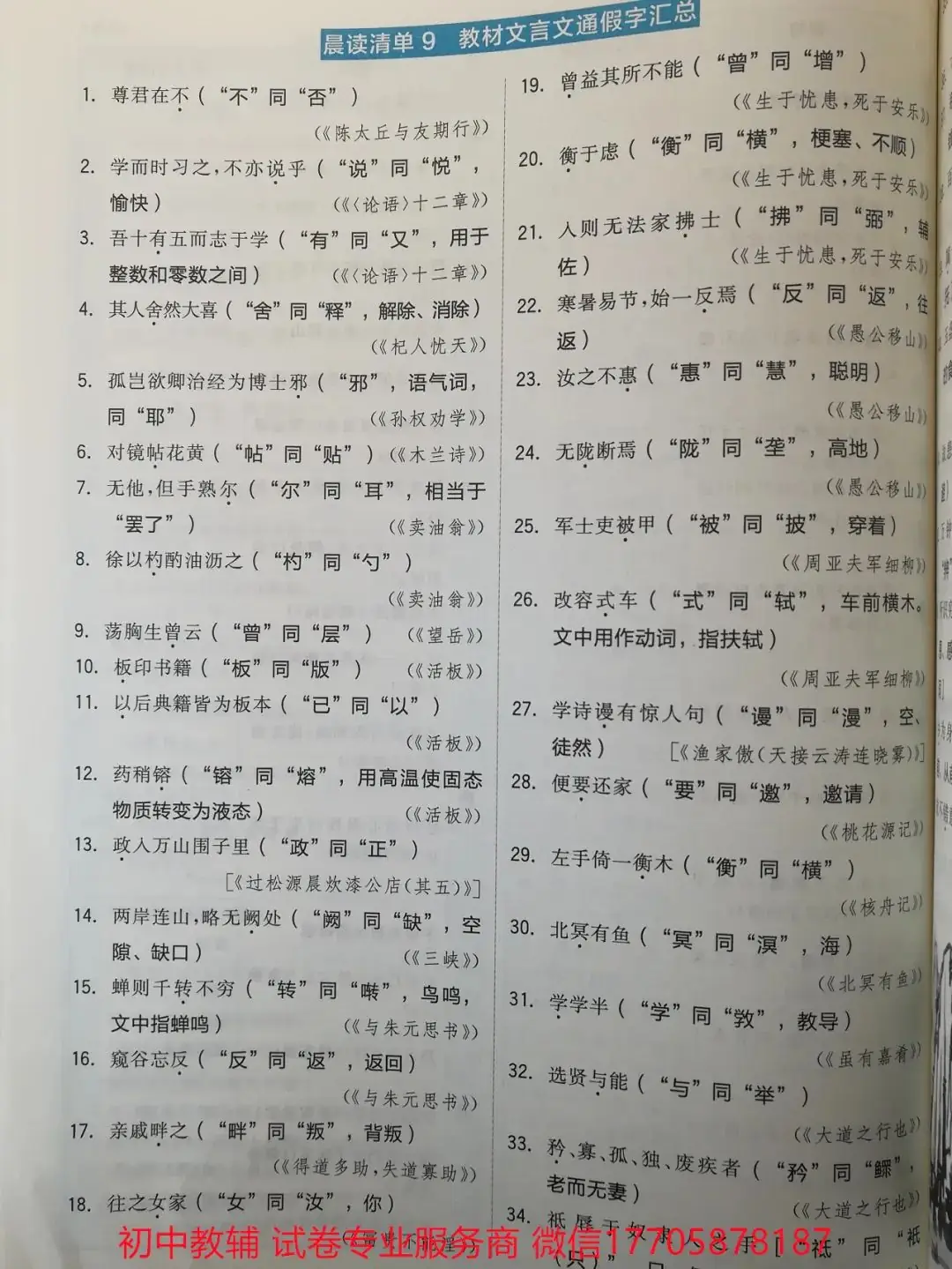 2024全品中考 复习方案 语文-第37张图片-四季读书网