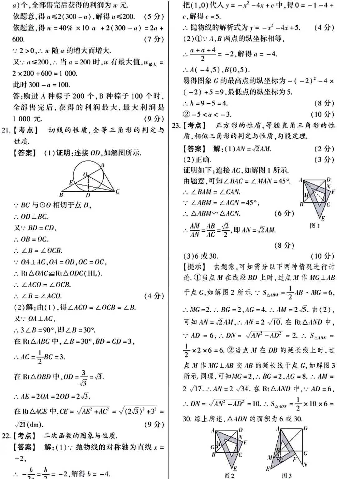 中考数学 | 2024年河南省中考数学逆袭卷含答案-第16张图片-四季读书网 中考数学 | 2024年河南省中考数学逆袭卷含答案-第16张图片-四季读书网