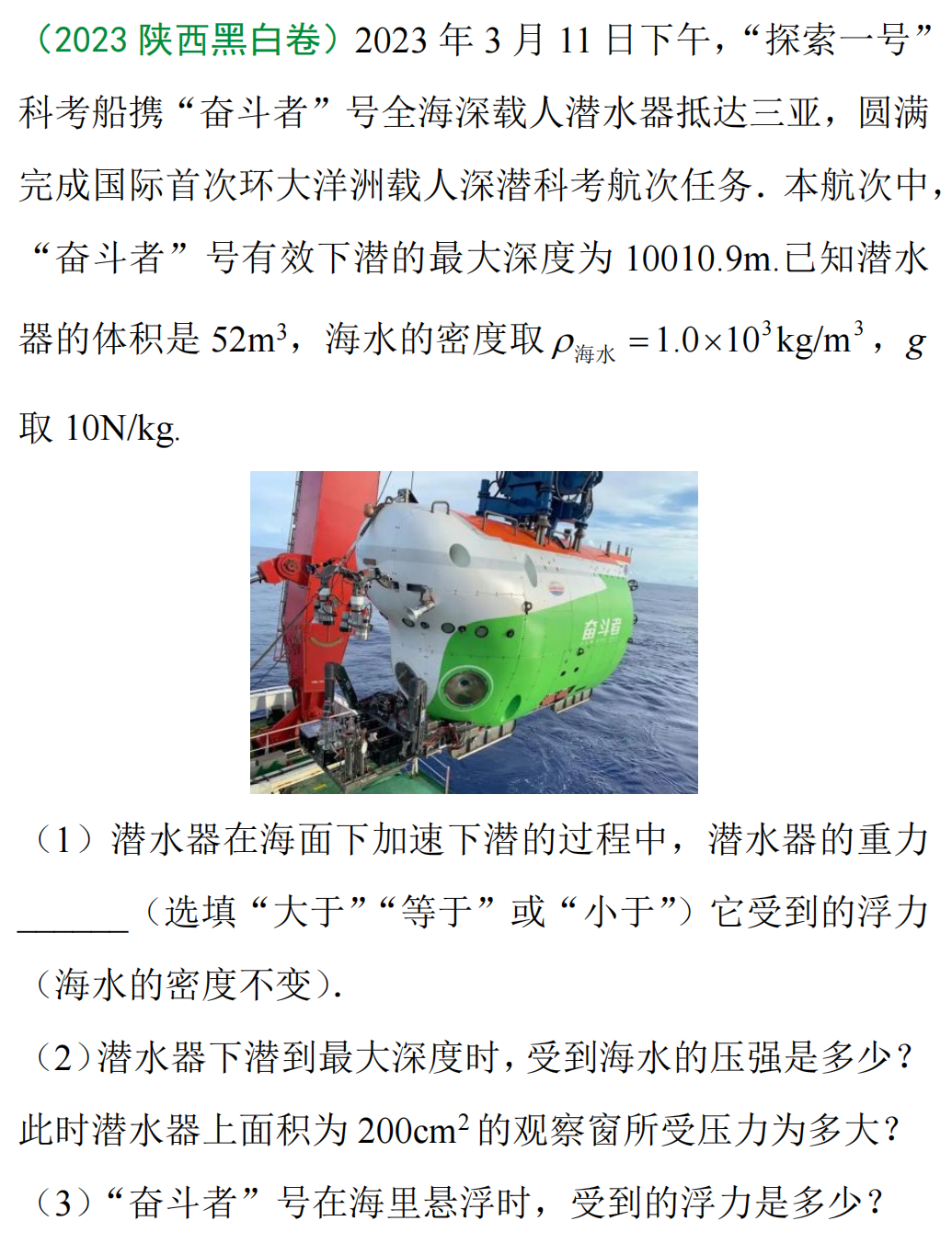 【冲刺中考】挑战中考物理“密度、压强、浮力”综合计算-第2张图片-四季读书网