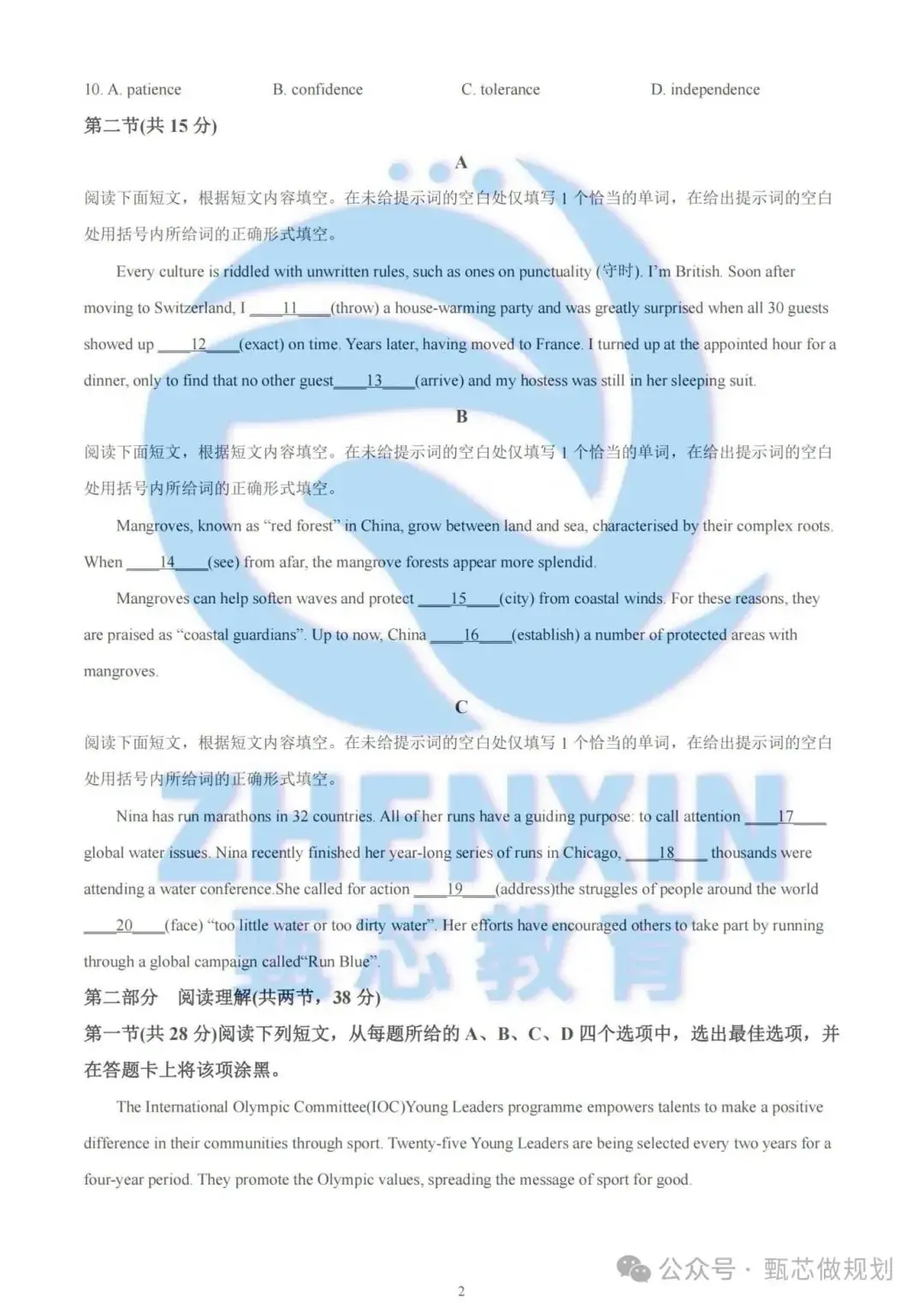 2023年北京高考真题卷及解析(英语)-第2张图片-四季读书网