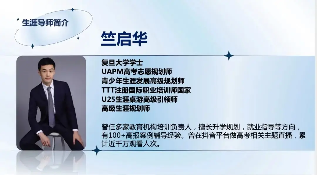 U25家庭学业指导师——高考志愿规划-第8张图片-四季读书网