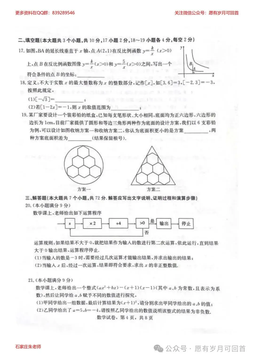 【中考模拟】2024年3月份河北省九地市初三摸底考试数学卷(含答案)-第5张图片-四季读书网