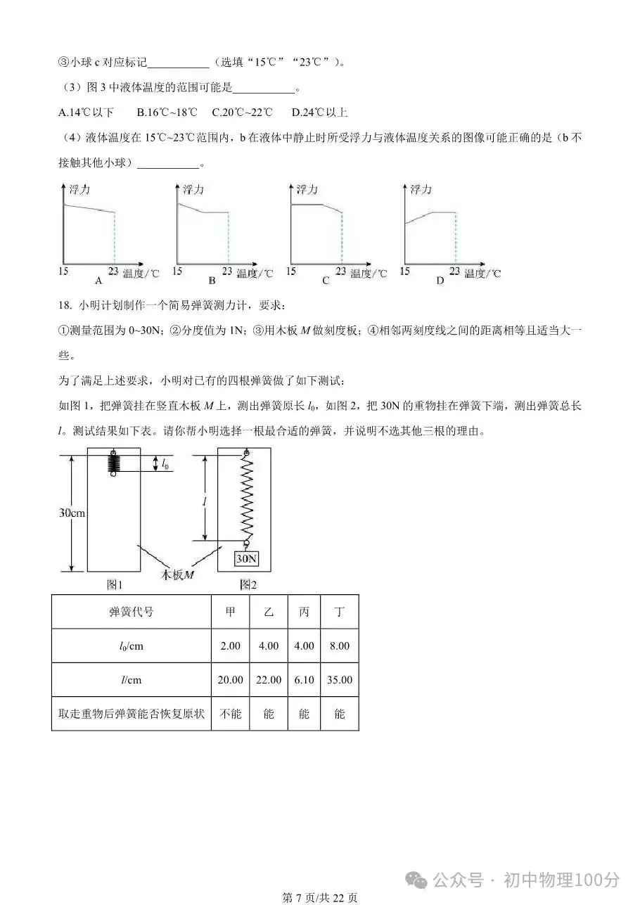 2023年广东省广州市中考物理试题(word版,有答案)-第8张图片-四季读书网