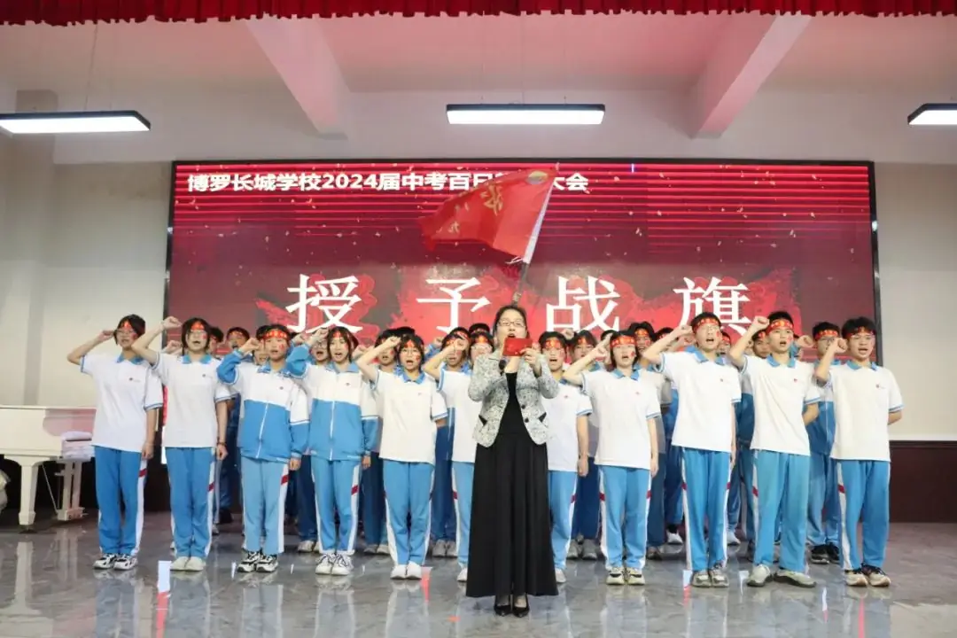 鏖战百日迎中考 踔厉奋发向未来丨博罗长城学校2024届中考百日誓师大会-第74张图片-四季读书网