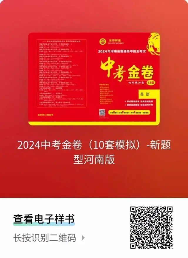 2024年河南中考最新押题预测试卷-第2张图片-四季读书网